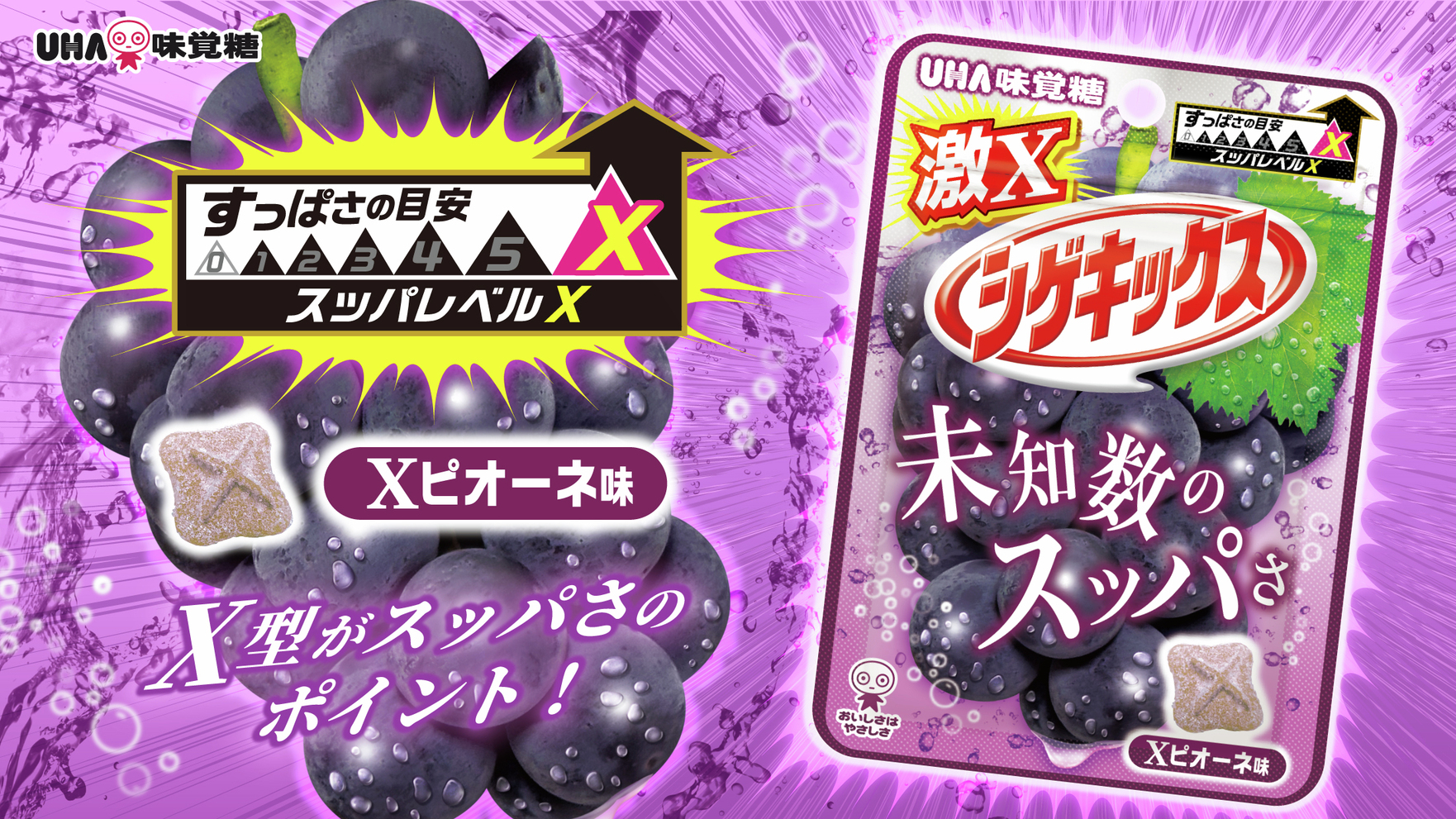 味味付け UHA味覚糖【公式】 on X: 