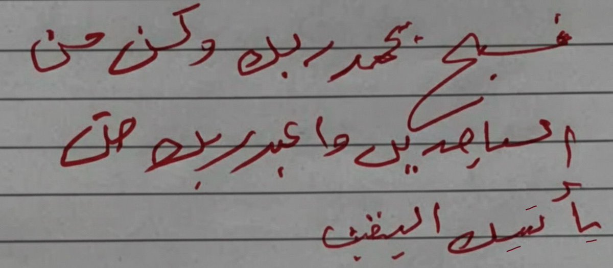 isulaffa's tweet photo. تمضي أو -تمرُّ علينا- الأيام، وتجر معها أذيال الذكرى ،حتى تفاصيل خطّك اشتقتُ إليها يا حبيبي.
هذه صدقة جارية لجدي بخطّه تغمده الله برحمته وفضله وجعلها في موازين حسناته وغفر له وتقبّله في الصالحين وجعل قبره روضة من رياض الجنة

غفر الله لمن قرأها ودعا له ونشرها. https://t.co/Q7XcWz0Y0t