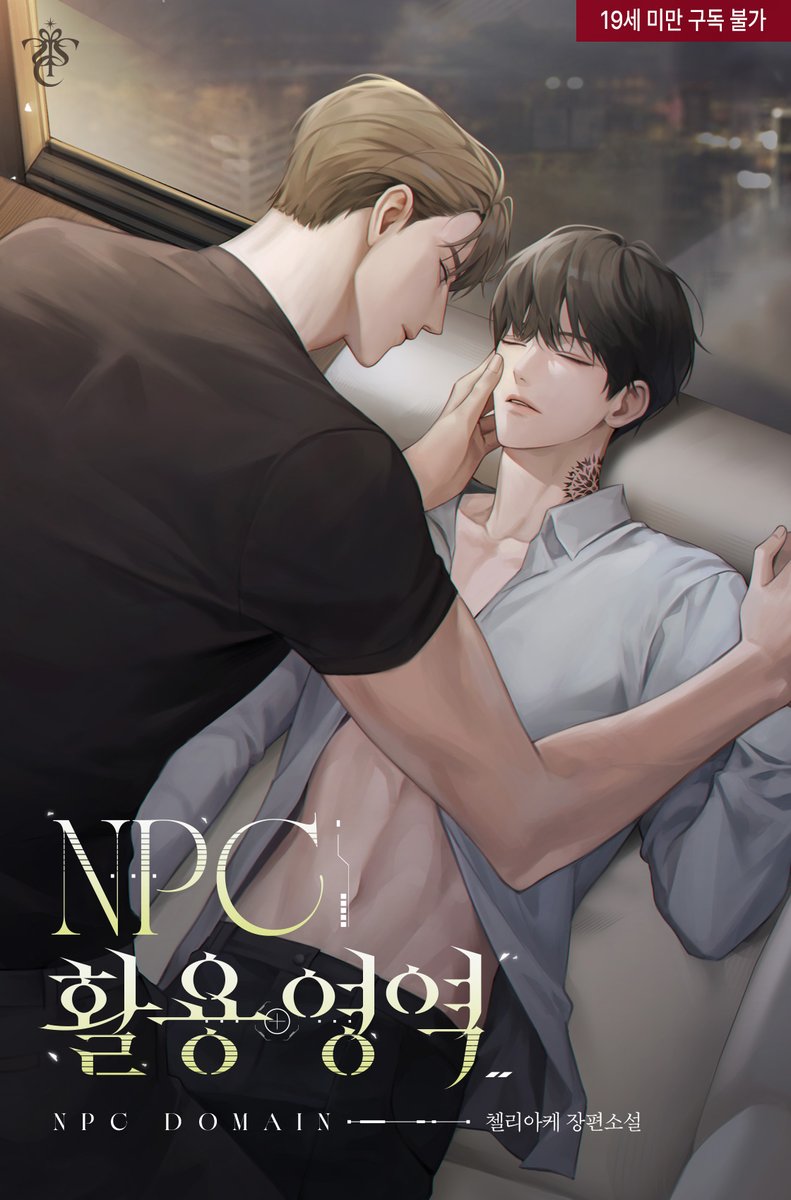 soiree_editor's tweet photo. 첼리아케 작가님의 <NPC 활용 영역> 리디 리다무 론칭!

☑️https://t.co/IvsqEeyHfj

RT+팔로우 한분께 기프티콘 증정🫶 https://t.co/uenBKcfOU0