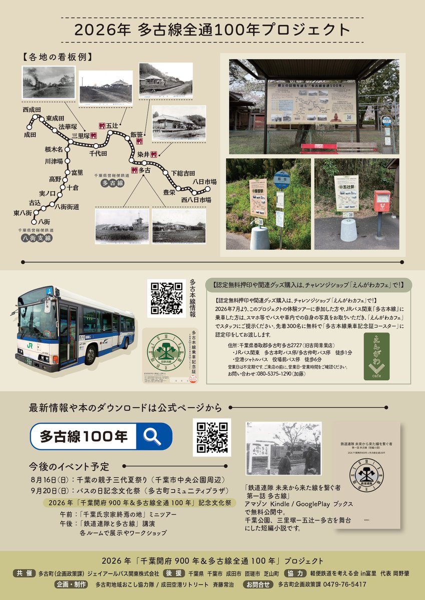 RailfanGuide's tweet photo. 千葉県営軽便鉄道「多古線」は、鉄道連隊の演習敷設と資材貸与を活用して建設された、日本初の地方公共
団体による営業鉄道。

その方式は全国の地方鉄道建設に影響を与えました。

現在、多古方面へは、ジェイアールバス関東「多古本線」が、かつての鉄道の役割を継承して運行しています。 https://t.co/xNFtrEVLgo