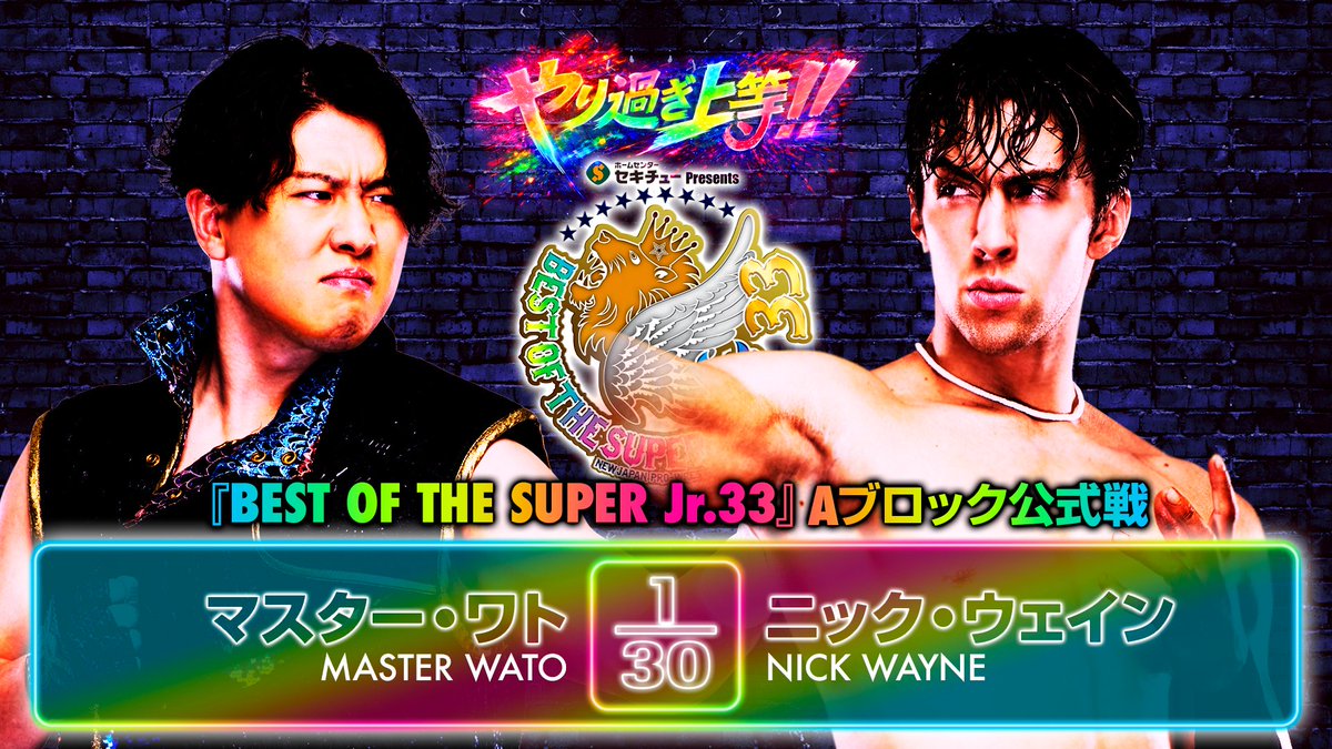 あと2日！】 『BEST OF THE SUPER Jr.33』 6月3日 (水)18:30～後楽園
