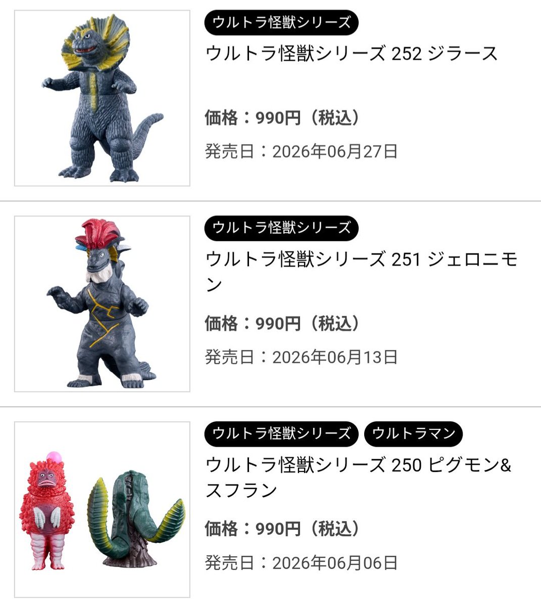 ジラースとジェロニモンも来た！ 最初に展示されてた怪獣たちは一通り