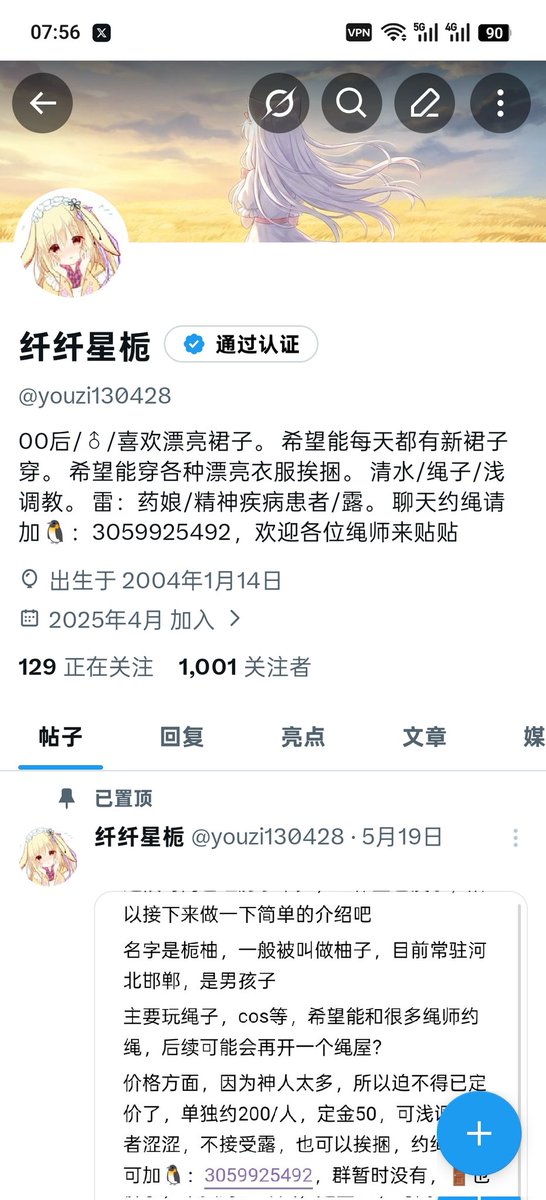 纤纤星栀 tweet media