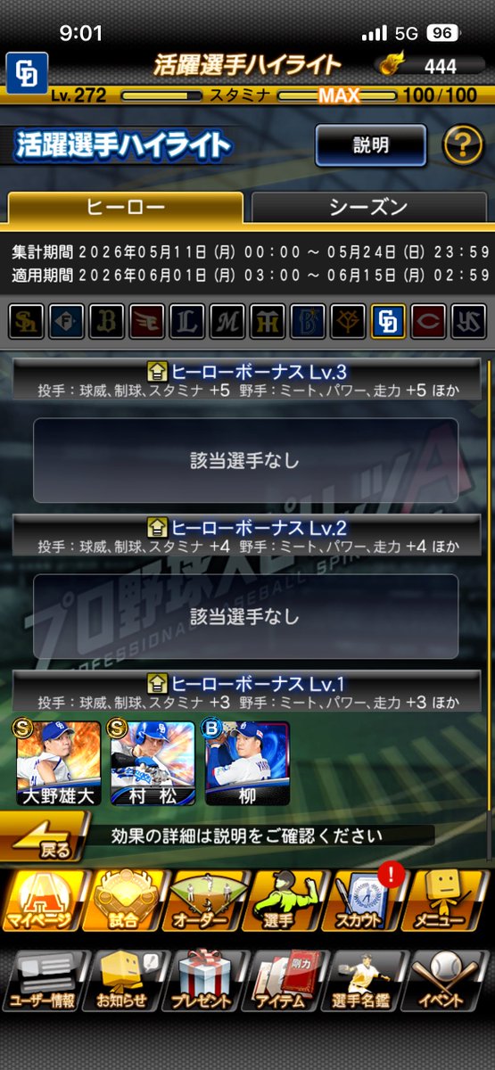 yasu__sub's tweet photo. プロスピヒーローアップデート他球団は最低でも5人くらいは該当選手いるのにドラゴンズだけ3人で鬱

 #プロスピ  #ヒーローアップデート https://t.co/uLsrnCEyWa