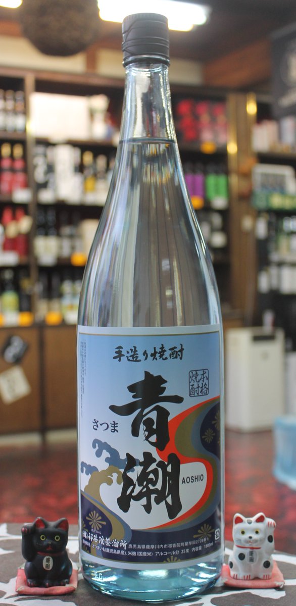 hide1150RT's tweet photo. 芋焼酎　手造り　青潮　入荷です！ | 津山の酒屋日記
 https://t.co/wkHzpNax1U #Amebaブログ #アメブロ https://t.co/FiuKxJicAm