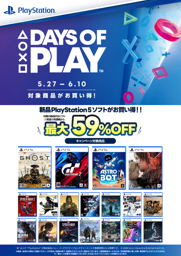 ◤キャンペーン情報◢ ／ 新品PlayStation4・PlayStation5ソフトが