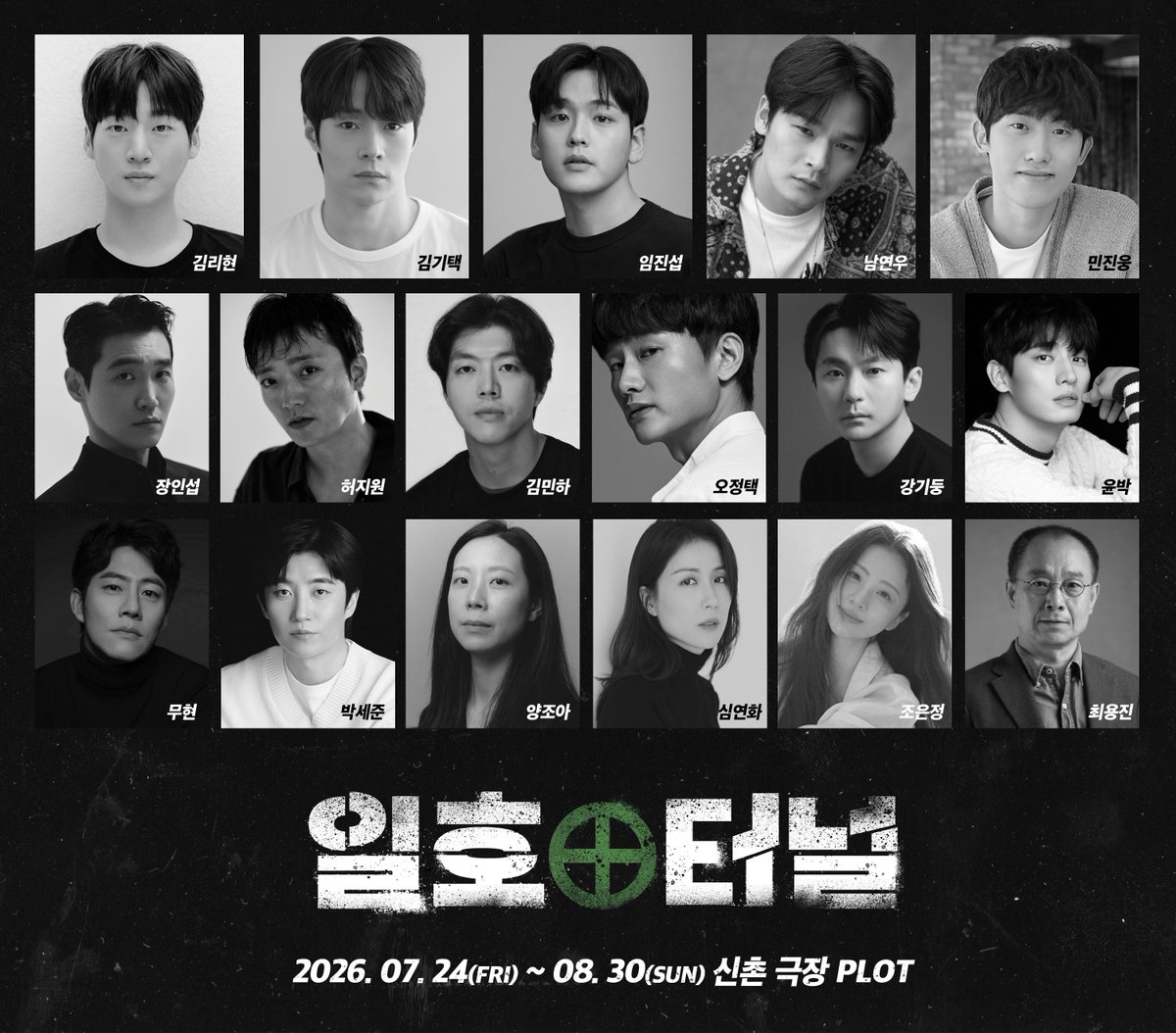 seeline_show's tweet photo. 연극 <일호터널> 캐스팅 공개

일호 | #김리현 #김기택 #임진섭
황씨 | #남연우 #민진웅
곽씨 | #장인섭 #허지원
정씨 | #김민하 #오정택
배씨 | #강기둥 #윤박
퉝씨 | #무현 #박세준
손여사 | #양조아 #심연화 #조은정
배대표 | #최용진

https://t.co/5osJiLwWX8 https://t.co/JBKFfohX1O