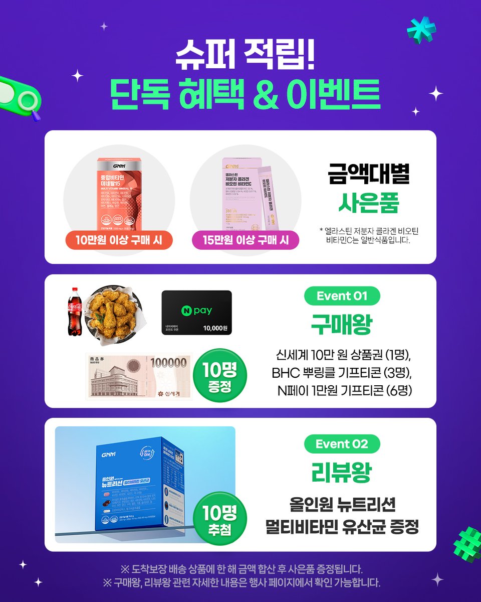 koreadr7's tweet photo. GNM X 네이버 슈퍼적립위크💚
혜택이 진짜 커졌다!
막 공룡만 해🦖

✅ 최대 63% 할인
✅ 할인 쿠폰 발행
✅ 슈퍼적립 최대 10%
✅ 금액대별 사은품 증정
✅ 구매왕, 리뷰왕 이벤트!

https://t.co/Ht5WeHUqCx

#슈퍼적립 #슈퍼적립위크 #멀티팩 
#건강 #할인 #혜택 
#GNM #자연의품격 #GNM자연의품격 https://t.co/px5QfVA3it