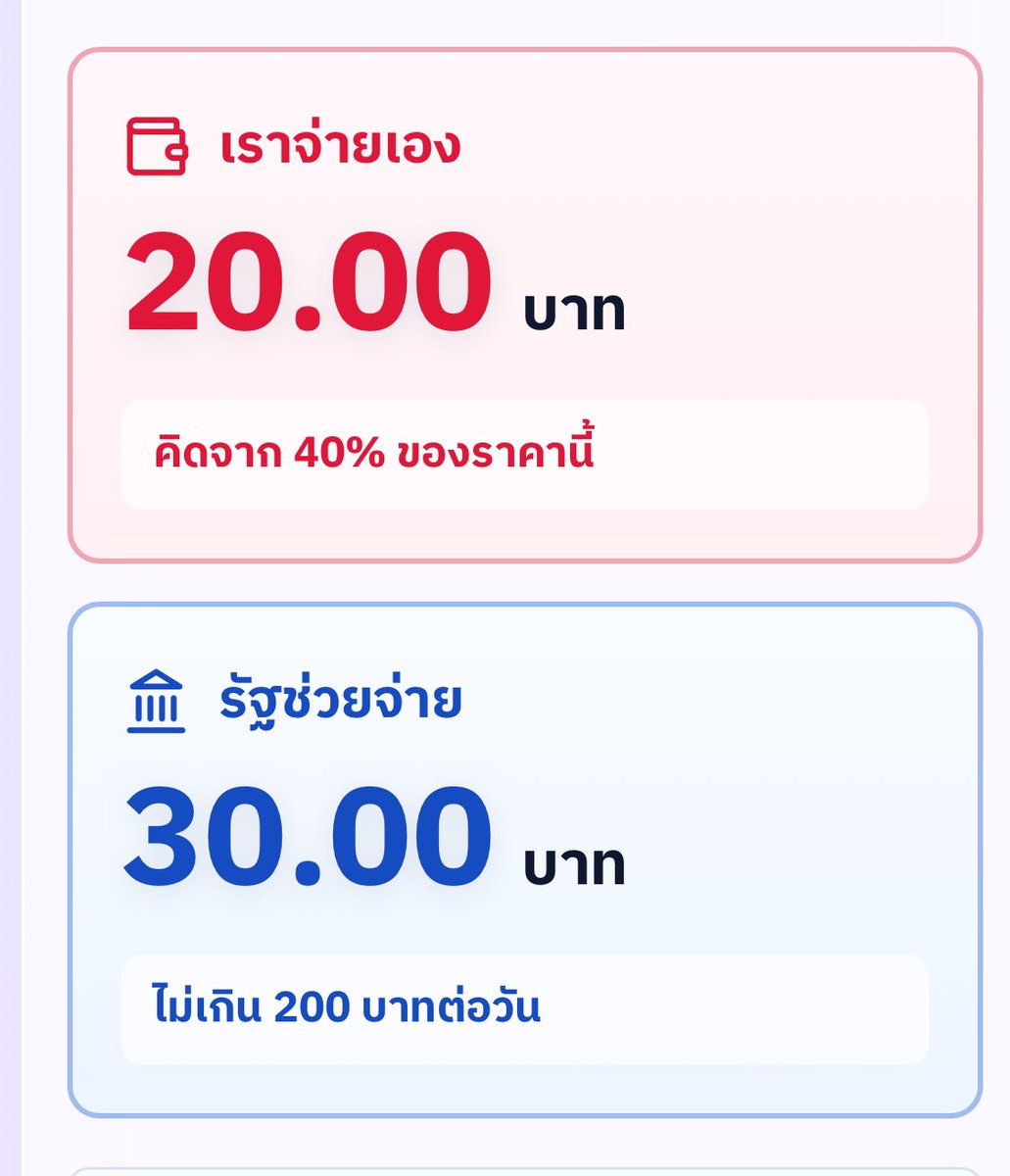 bblackjin's tweet photo. สรุปแล้วคือ

รัฐจ่าย 60 > 200 บาท | เราจ่าย 40 >133 บาท

เราต้องเติมเงิน 667 บาท (ทยอยเติมได้)

1 วัน เราใช้ได้ 333 บาท เกินกว่านี้ต้องออกเองเพิ่ม

*และใช่ค่ะ ถ้าเราใช้เต็มจำนวน 333 บาท จะใช้ได้แค่ 5 วัน🥲*

ใครคำนวณไม่ถูกเข้าเว็บนี้ได้เลย แค่ใส่ราคาสินค้าจะคิดให้หมด
🔗 https://t.co/Ii1c5eVIh3

ใน 1,000 บาทของรัฐต้องใช้ให้หมดภายใน 30 วัน ทบไปเดือนหน้าไม่ได้

#เป๋าตัง #คนละครึ่ง #ไทยช่วยไทยพลัส