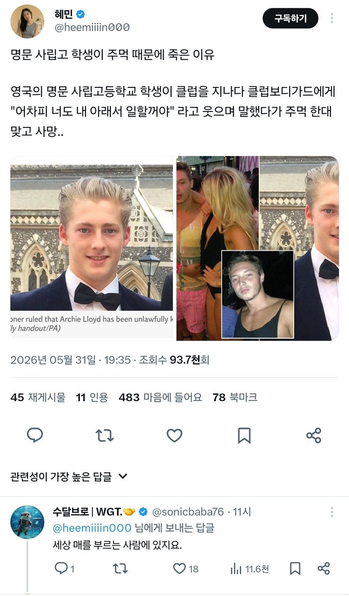 ksixrenine's tweet photo. 파딱말을 다 믿어?
1.로이드란 18세 학생이 졸업여행 중 새벽에 도로 가운데를 친구랑 걷다 클럽프러모터와 여성들의 사륜오토바이와 시비붙음.
2. 저 대사는 말다툼 중 마지막에 로이드가 한말이고 용의자는 여자들에게 사과하라고 항의하다 뺨을 한대쳤다고 주장..
https://t.co/M4H00nAlOU https://t.co/bUIL3yheqV