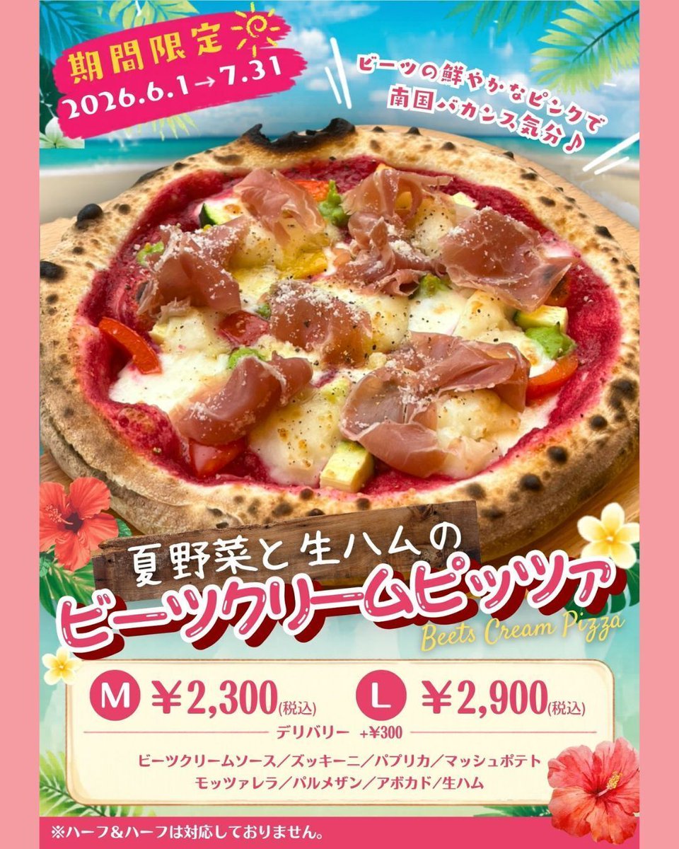 akiccioland's tweet photo. 🍕🍕🍕夏限定ピザが登場🏖️🌺☀️
【夏野菜と生ハムのビーツクリームピッツァ】

なんとなく食欲が落ちたりする
これからの時期ぴったりのピザ！
やさしい味わいのビーツクリームに、
ゴロゴロ入った夏野菜の食感がアクセント。

見て楽しい！食べて元気！夏限定ピザです😊

📅販売期間：6/1〜7/31 https://t.co/WoDQxz3Pnb