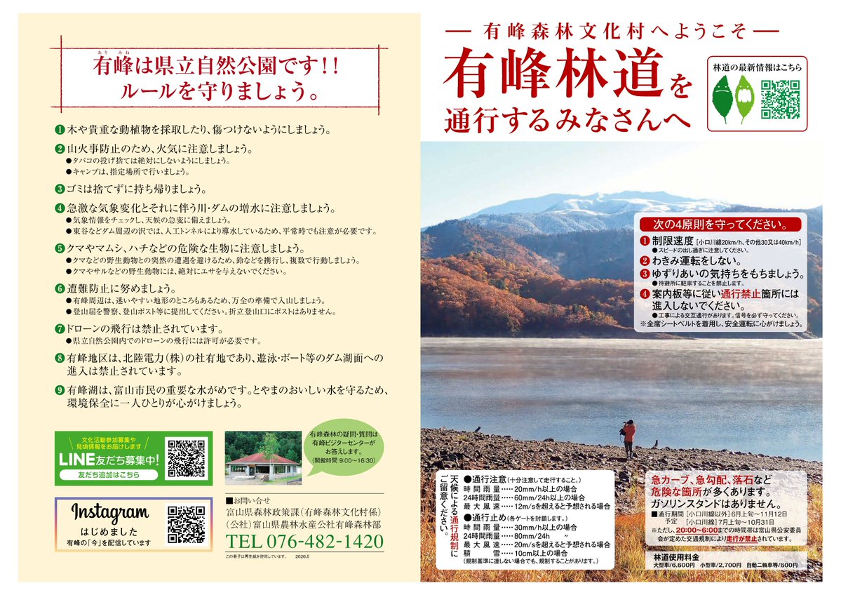 pref_toyama's tweet photo. 【お知らせ】
本日6月1日より、有峰林道の一般供用が開始されます！

県内最大の貯水量を誇る有峰ダムを見に来ませんか？

有峰の豊かな自然の中を走り、ダム堤体の上をドライブできる絶景ルートです。ぜひお越しください！

https://t.co/YmF4ZPNA5i

#有峰林道 #有峰ダム #ドライブ #富山県 https://t.co/I23Wq6ko5B