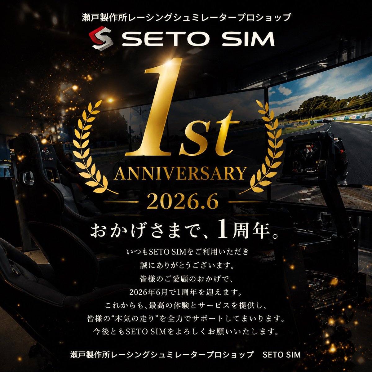 seto_sim's tweet photo. 🎉おかげさまで一周年🎉 

本日2026年6月1日、SETO SIMは無事にオープン1周年を迎えることができました❣️
支えてくださるお客様、ドライバーの皆さま、関係者の皆様本当にありがとうございます❣️
2年目も皆さまのレースライフを全力で盛り上げていきます！今後ともSETO SIMをよろしくお願いします❣️ https://t.co/TZpjVW3umW
