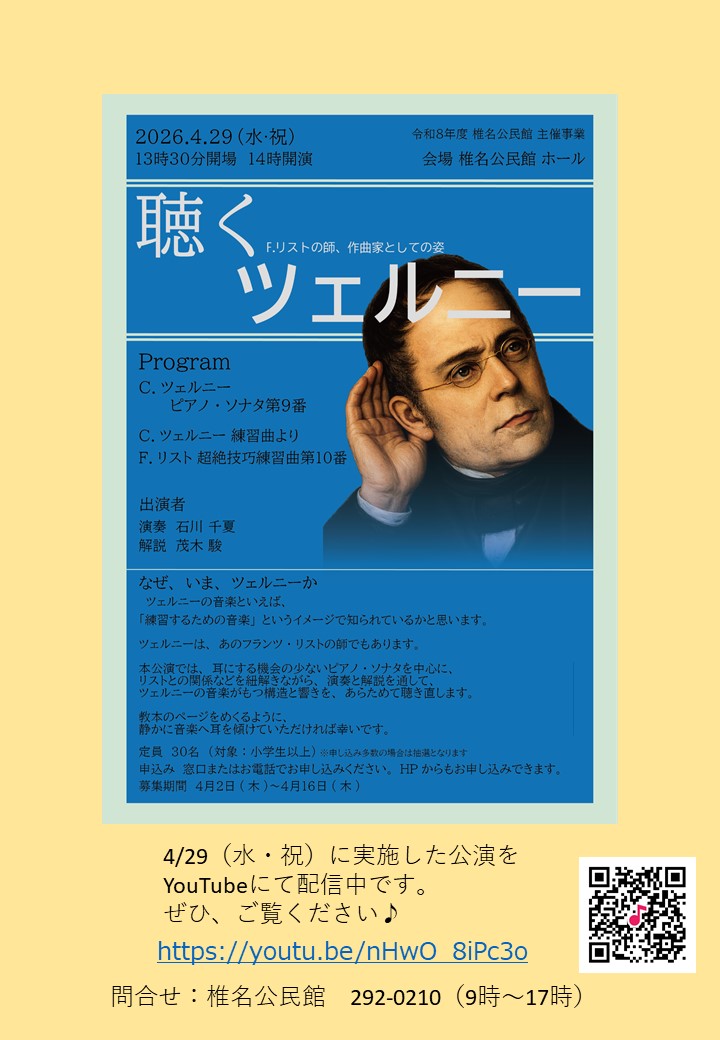 tw_cbkominkan's tweet photo. ＜#椎名公民館＞ 
「聴くツェルニー　F・リストの師、作曲家としての姿」YouTube配信中です。

▼点が線になる瞬間を、わかりやすい解説とピアノ演奏で！https://t.co/NhNT2oAUs1

公開は1か月程度の予定です。お早めにご覧ください♪ https://t.co/Dwqd9VTWvr