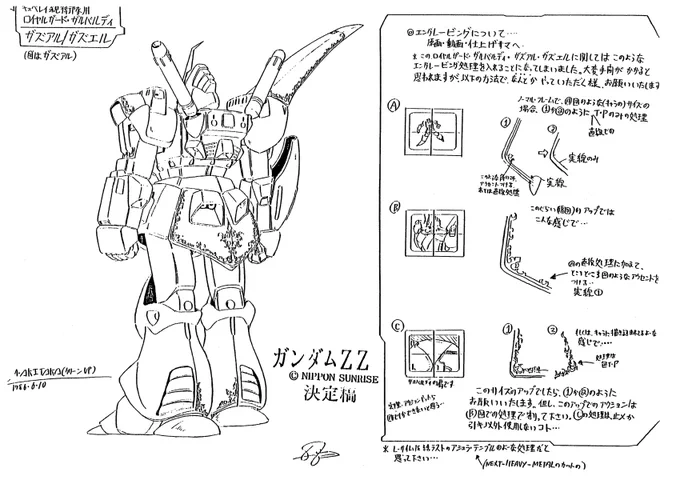 明貴先生による #ガズアル /#ガズエル の設定画を。
エングレービング処理についての注意書きががドーンと書いてあり、手描き時代にいかに大変な作画であったかを感じます。

しかし「エングレービング処理を入れることになってしまいました」という事は最初はなかったという事?
#明貴美加 