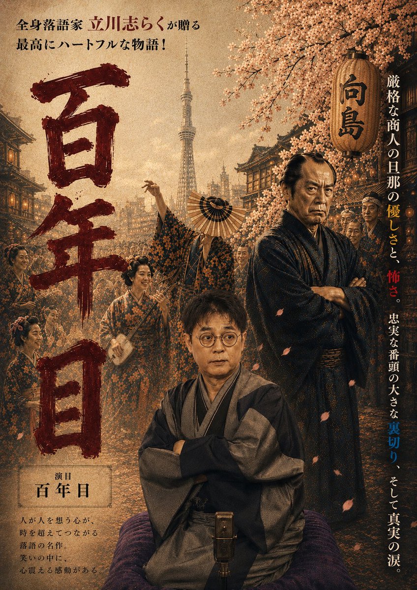 shiraku666's tweet photo. 秋の独演会。演目の単独ポスター。「百年目」！ https://t.co/AqcMWBLYnx