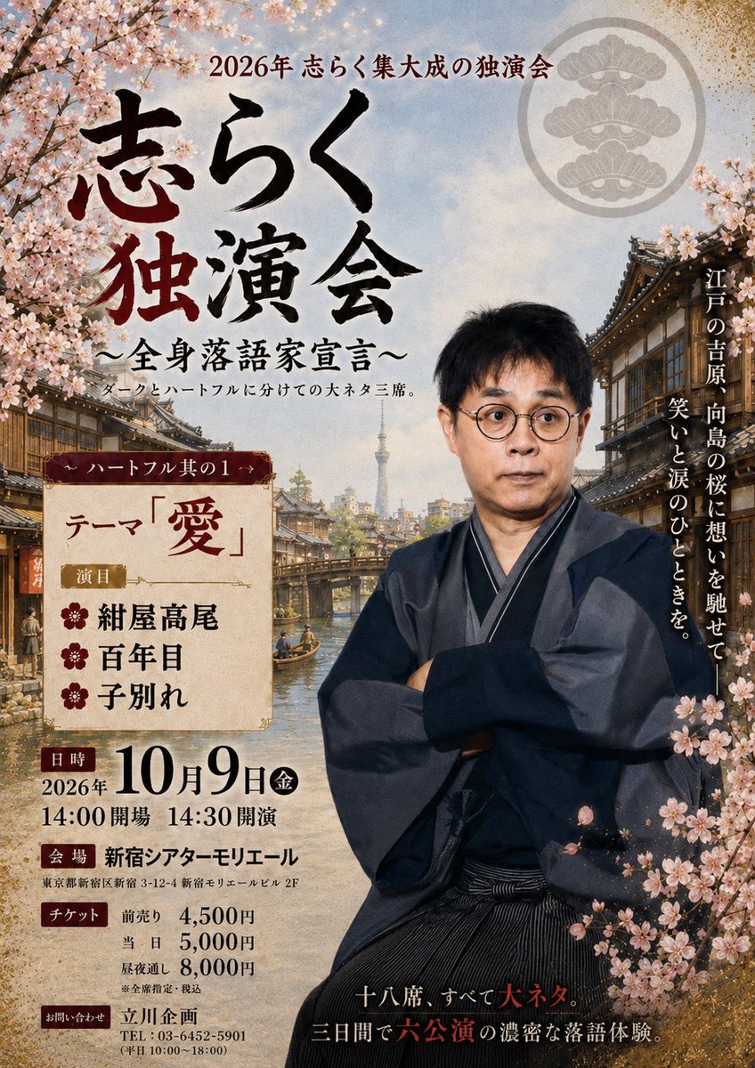 shiraku666's tweet photo. 秋の独演会。演目の単独ポスター。「百年目」！ https://t.co/AqcMWBLYnx