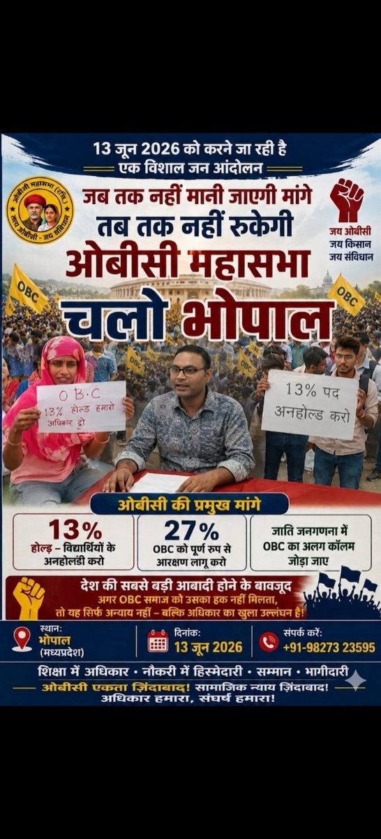 mpindiaobc's tweet photo. 🚨 27% OBC आरक्षण लागू करो — 13% होल्ड पदों पर तत्काल नियुक्ति करो 🚨
@BJP4MP @drmohanoffice51 सरकार ओबीसी युवाओं के साथ पिछले 7 वर्षों से लगातार अन्याय किया ��ा रहा है।
27% आरक्षण का कानून होने के बावजूद हजारों पद होल्ड रखे गए हैं, जबकि चयन प्रक्रिया पूरी हो चुकी है https://t.co/mtUwNOK8a2