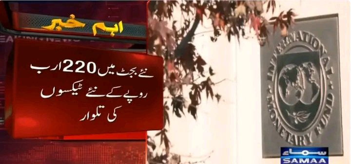 m_Naeem_Mughal1's tweet photo. میاں نواز شریف صاحب عوام نے ووٹ آپ کو دیا تھا💔 خدارا کچھ رحم کریں 
غریب آدمی بلکل مر چکا ہے آج میرے محلے میں 234 یونٹ کا بل 9400 سے زیادہ آیا ہے ایک فیملی کا کمانے والا ہے وه انسان رو رہا تھا
آٹا 6600 روپے من ہو چکا ہے آئل 600 سے زیادہ کا کلو ہو چکا ہے 
نواز شریف صاحب خدا کیلئے رحم کریں اب تو 4 سال ہو چکے ہیں
اور زیادہ ظلم نا کریں اس قوم پر انہیں روکیں ان کے ہاتھ روکیں عوام تڑپ رہی ہے فاقے کاٹ رہی ہے 
کچھ رحم کریں خدا کیلئے عوام کے حال دیکھ لیں بچوں کیلئے لوگوں کے پاس اتنی آمدن موجود نہیں رہتی کے ان کے حال کو بہتر بنا سکیں  🙏