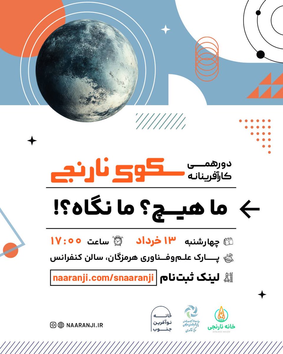 aboutM0hammad's tweet photo. 🎯 سکوی‌نارنجی
📌 یک دورهمی ماهیانه که فرصتی برای کارآفرینان، افراد متخصص، سرمایه‌گذاران و علاقه‌مندان به حوزه استارتاپی به وجود‌ می‌آورد تا به رشد، توسعه و انتقال تجربه با یکدیگر بپردازند

اطلاعات بیشتر و ثبت نام (رایگان می‌باشد)
🌐  https://t.co/QxmBIJ1ytP https://t.co/fPNvPLJkma