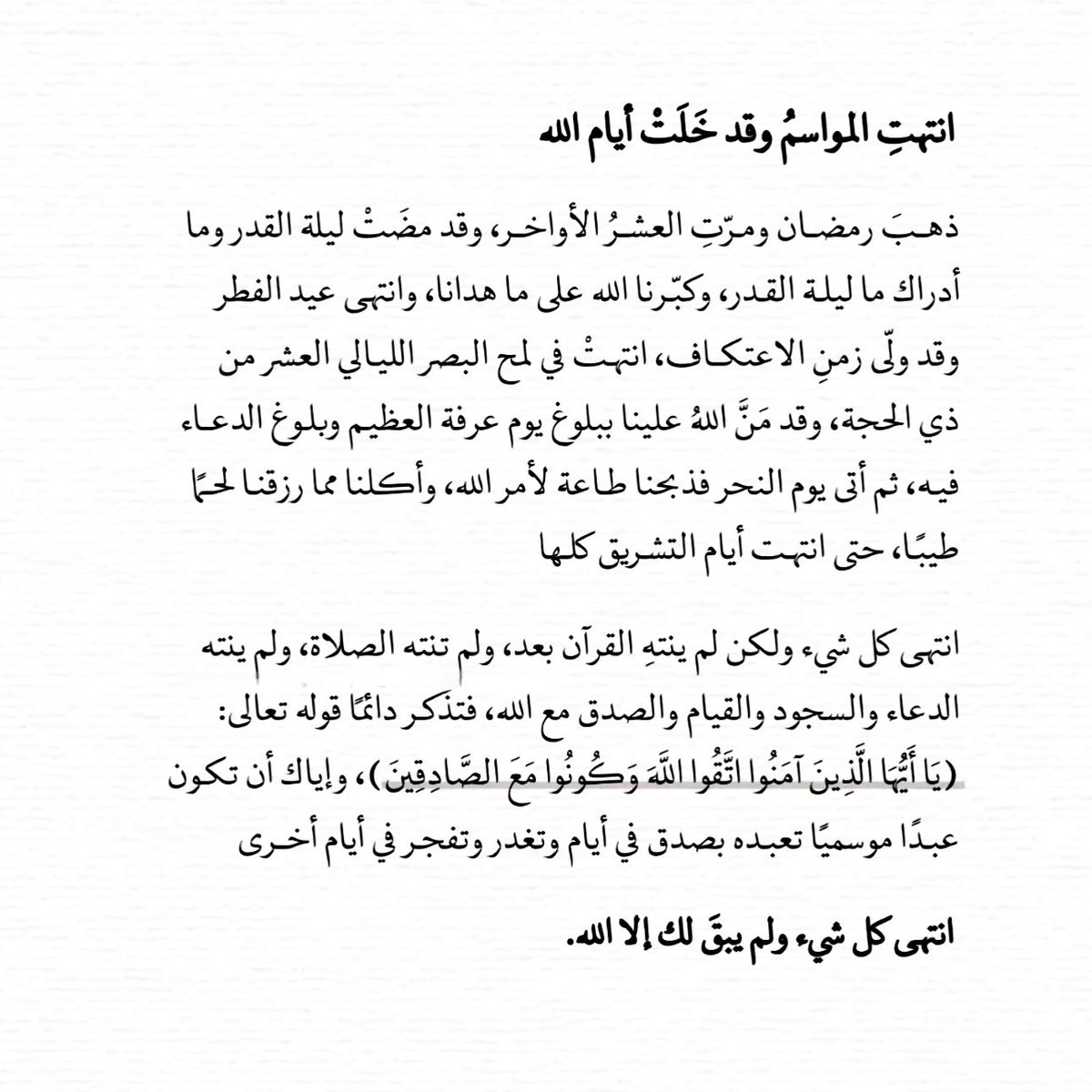 mkll9i's tweet photo. «وإياك أن تكون عبدًا موسميًا تعبده بصدق في أيام وتغدر وتفجر في أيام أخرى» https://t.co/rPNljuO75R