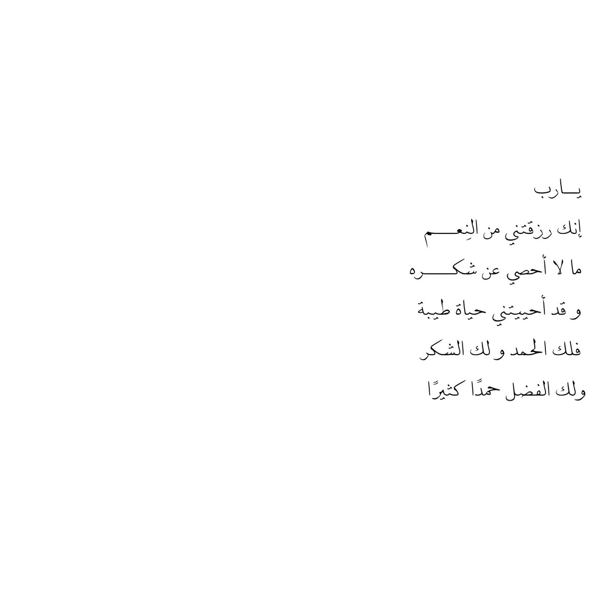 __11zxx's tweet photo. يــارب ⊹ ♡ ⋆  ˚    .  ⊹.    
إنك رزقتني من النِعـــم 
ما لا أحصي عن شكــــره 
و قد أحييتني حياة طيبة 
فلك الحمد و لك الشكر 
ولك الفضل حمدًا كثيرًا https://t.co/JdvnMEh1oo