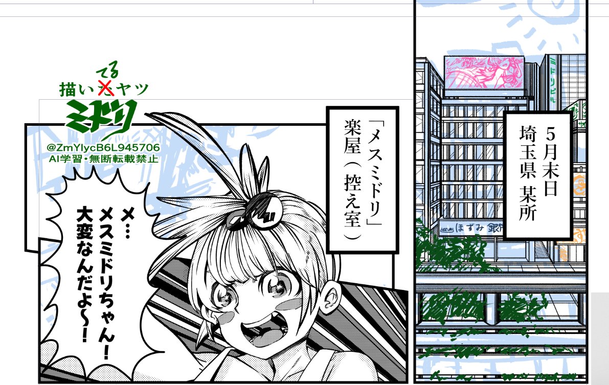 □メスミドリ三面図製作記念漫画WIP 新OCの茶九里葉 イズミちゃん