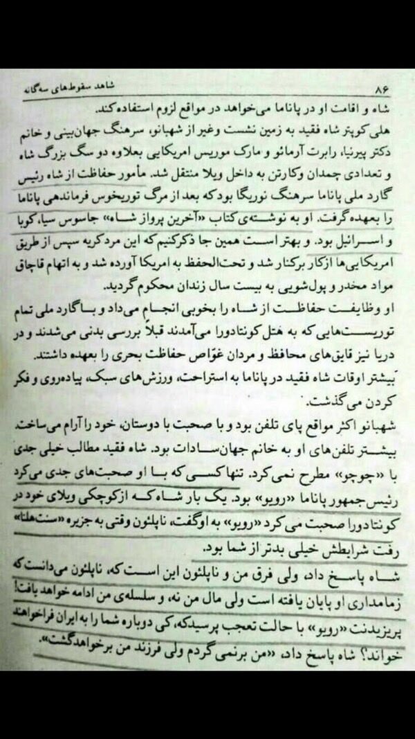CharlieRastlin's tweet photo. تنها کسی که با شاهنشاه آریامهر صحبت های جدی میکرد رئیس جمهور پاناما «رویو» بود. 
 «رویو» به او گفت ناپلئون وقتی به جزیره «سنت هلنا» رفت شرایطش خیلی بدتر از شما بود. 
شاه پاسخ داد ولی فرق من و ناپلئون این است که ناپلئون میدانست که زمامداری او پایان یافته است ولی مال من نه، و سلسله ی من ادامه خواهد یافت.
پریزیدنت «رویو» با حالت تعجب پرسید که کی دوباره شما را به ایران فراخواهند خواند؟!
شاه پاسخ داد من برنمیگردم ولی فرزند من برخواهد گشت!
او بر خواهد گشت🕊️

#اين_آخرين_نبرده_پهلوى_برميگرده