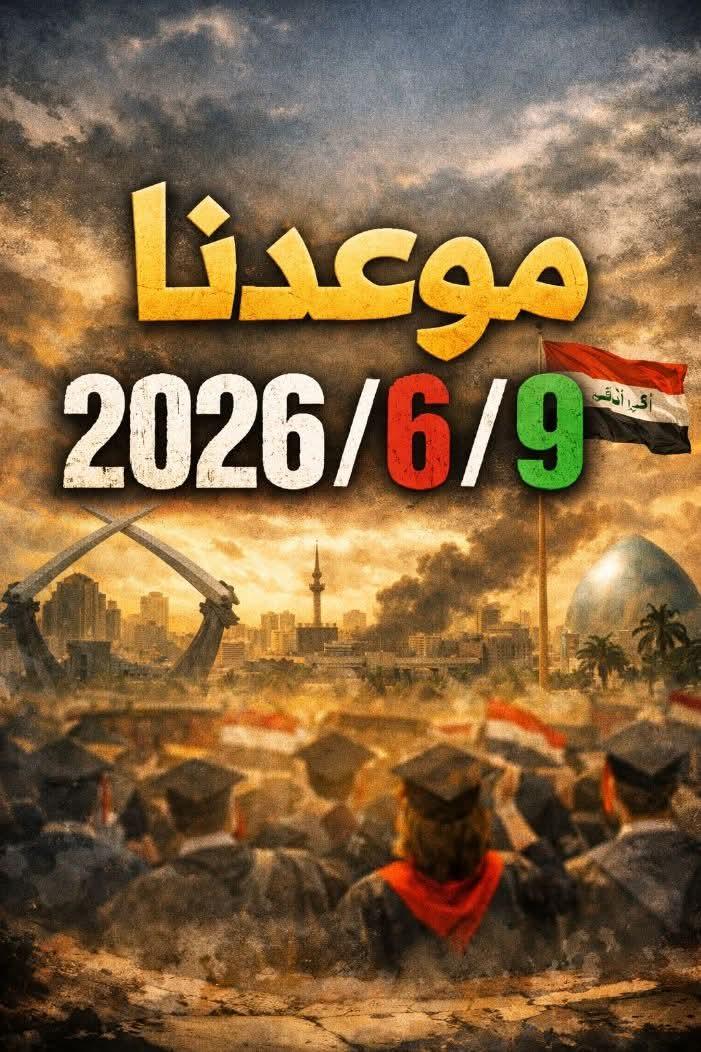 __ab_a8's tweet photo. _6_2026العاصفة
#الخريجون_القدامى_الأحرار
#مهلة_الحكومة_انتهت https://t.co/teCdvNbnkj