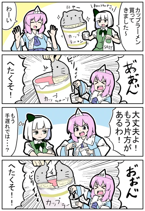 【東方の4コマ】20240424
チャンスは2回 