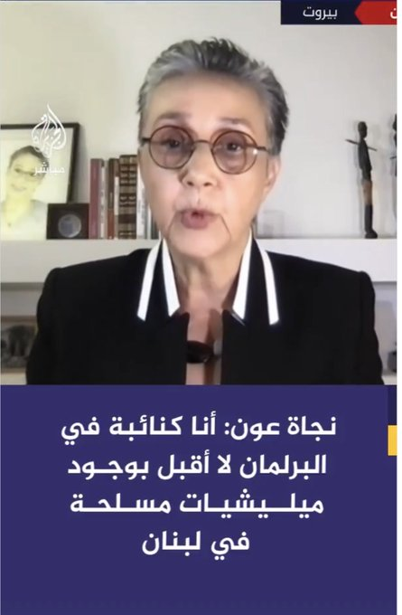 Qassem_hodroj_'s tweet photo. انا كمواطن لبناني أشعر بالعار لوجود هكذا نائبة في البرلمان 
مين متلي خليها تعرف. https://t.co/LSbg81rdRc