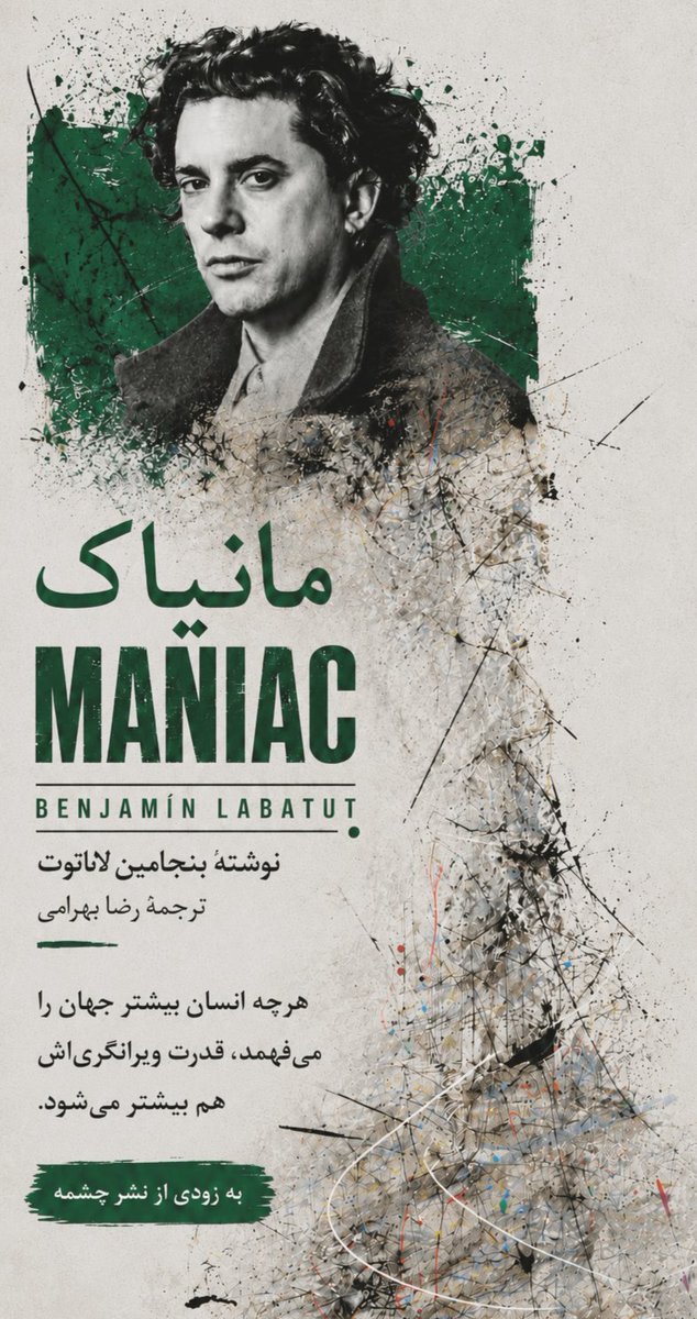bahramirezareza's tweet photo. به‌زودی از نشرچشمه منتشر می‌شود؛ «مانیاک» نوشته‌ی بنجامین لاباتوت. https://t.co/0c1USISpsP