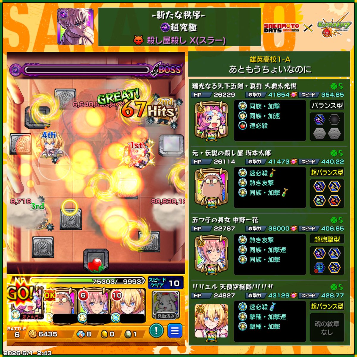 74slbst's tweet photo. うわーやっとXスラークリアできたー😭😭😭😭
このメンツなら行けるかも！って思って4回くらい再挑戦したけど誰も抜けずに戦ってくれて本当に感謝です🙏🏻
レア演出見れたしもう満足かな、、
 #モンスト https://t.co/PEsyTSuKAz
