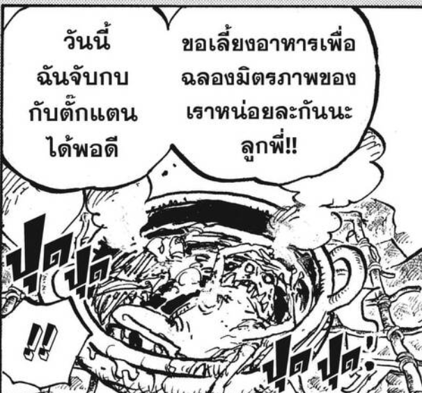 Unfroggettable5's tweet photo. แต่ถึงคุณไม่รู้อะไรเลยเกี่ยวกับเรื่องพวกนี้ ก็ยังสามารถเข้าใจเพลงได้ไม่ยาก เพราะโอดะเอาทั้งวัวและกบมาใส่ในอาหารของบรู๊คกับลูเวนไว้แล้ว 

ดังนั้นคนที่อ่านโดยไม่นึกถึงสัญลักษณ์ทางอ้อมก็จะเข้าใจอยู่ดี ว่ามันหมายถึงชนชั้น คนชั้นล่างลำบากจนต้องกินกบ คนชั้นสูงมีเนื้อวัวดีๆกิน 

สุดท้ายทุกคนก็จะกลายเป็นกระดูกอย่างเท่าเทียมกัน นั่นแหละคือประเด็น