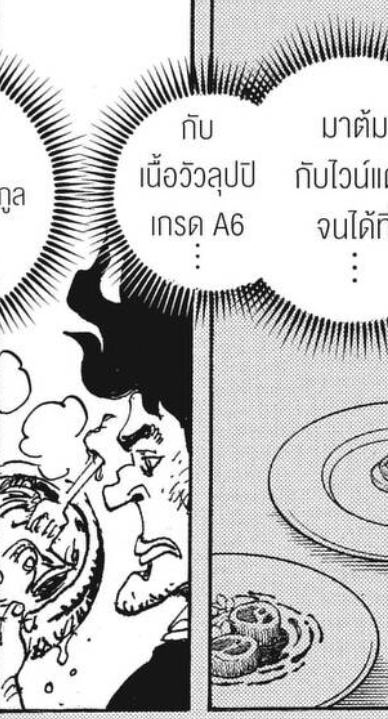 Unfroggettable5's tweet photo. แต่ถึงคุณไม่รู้อะไรเลยเกี่ยวกับเรื่องพวกนี้ ก็ยังสามารถเข้าใจเพลงได้ไม่ยาก เพราะโอดะเอาทั้งวัวและกบมาใส่ในอาหารของบรู๊คกับลูเวนไว้แล้ว 

ดังนั้นคนที่อ่านโดยไม่นึกถึงสัญลักษณ์ทางอ้อมก็จะเข้าใจอยู่ดี ว่ามันหมายถึงชนชั้น คนชั้นล่างลำบากจนต้องกินกบ คนชั้นสูงมีเนื้อวัวดีๆกิน 

สุดท้ายทุกคนก็จะกลายเป็นกระดูกอย่างเท่าเทียมกัน นั่นแหละคือประเด็น