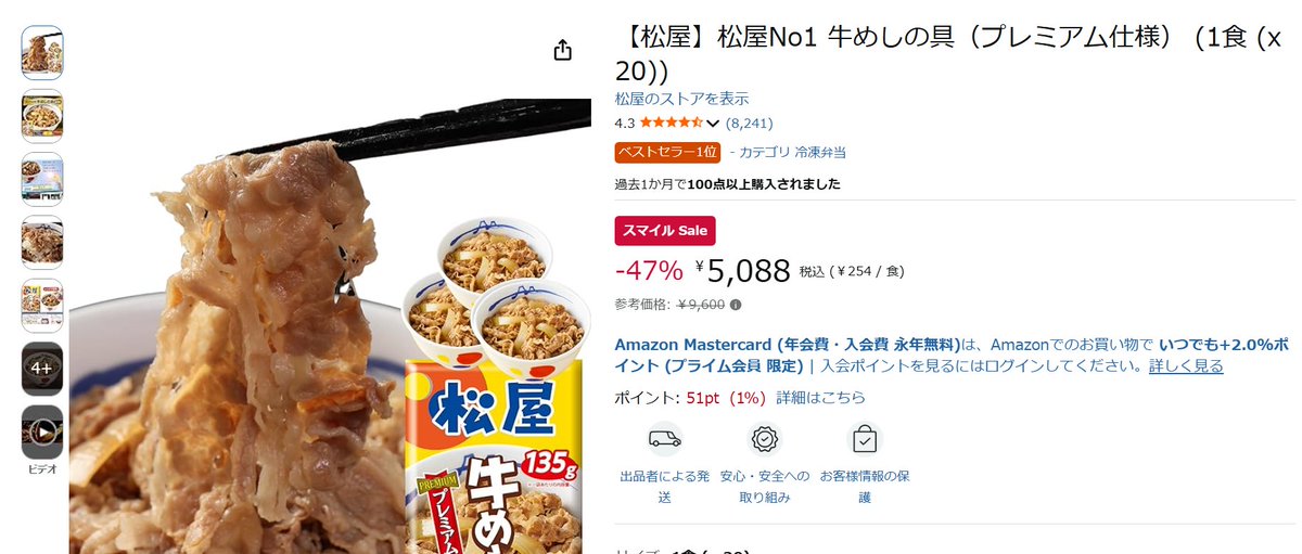 tokiwa_mitono's tweet photo. 🔥47%OFF・4,512円引き！今なら¥5,088！
「牛めしの味が家庭で楽しめる！」と高評価の松屋No1 牛めしの具💬
コスパ最強、ぜひチェック✨

【PR】 #松屋牛めし #肉飯 https://t.co/rrQ9TcgUji https://t.co/Sz1EToetTF
