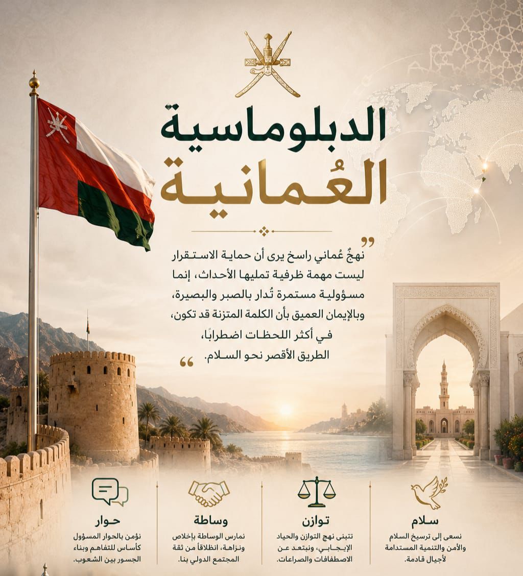 Oman_Tweeter's tweet photo. عُمان 🇴🇲 تؤمن بأن الاستقرار يبدأ من الحوار وأن السلام هو الخيار الدائم 🤝🕊️ #عُمان_أرض_السلام https://t.co/1wHXEBna5N