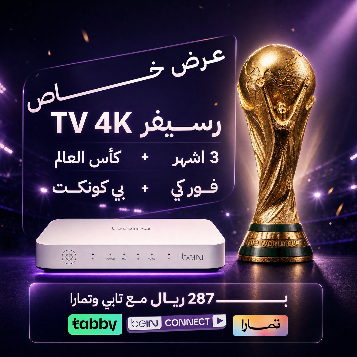 educational222's tweet photo. @Notsale3 للامانة بحثت وهذا ارخص واحد لقيته 

@bein_hail 

رسيفير اردني مع باقة قمة 3 شهور تشمل كأس العالم
وعندهم تابي وتمارا https://t.co/ETuZzWhx7G