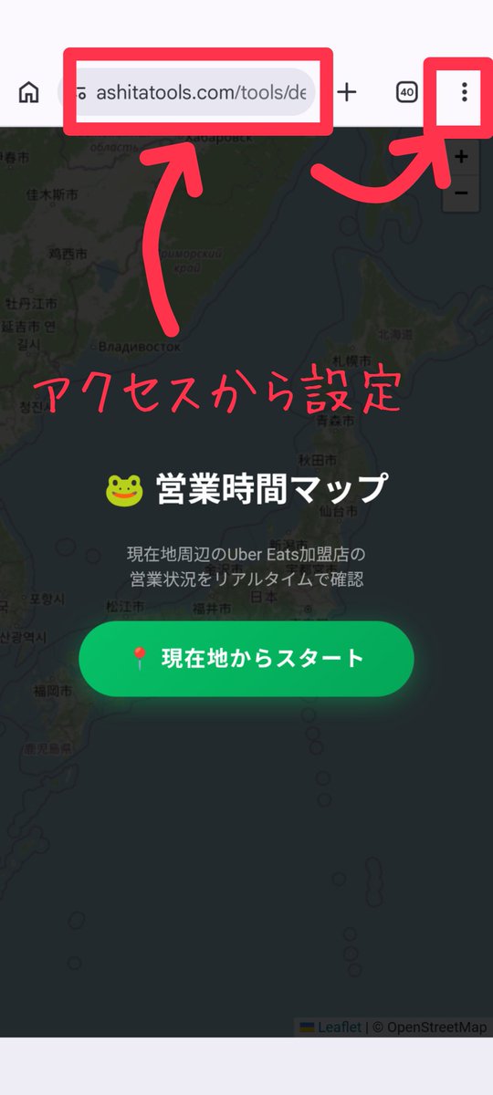 ashitatools's tweet photo. 【Uber Eats閉店時間可視化マップ】
のアプリ化解説
▶https://t.co/6rMPRiN4zS
へアクセスする
▶ブラウザのホーム画面に追加
▶インストールまたはショートカット
▶ワンタップでマップ表示（ホームに表示されてない場合はアプリ一覧を探す） https://t.co/L4lgM9LjZY
