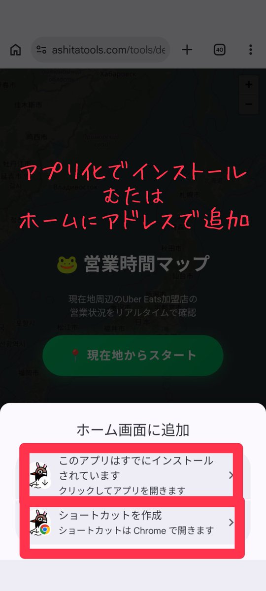 ashitatools's tweet photo. 【Uber Eats閉店時間可視化マップ】
のアプリ化解説
▶https://t.co/6rMPRiN4zS
へアクセスする
▶ブラウザのホーム画面に追加
▶インストールまたはショートカット
▶ワンタップでマップ表示（ホームに表示されてない場合はアプリ一覧を探す） https://t.co/L4lgM9LjZY