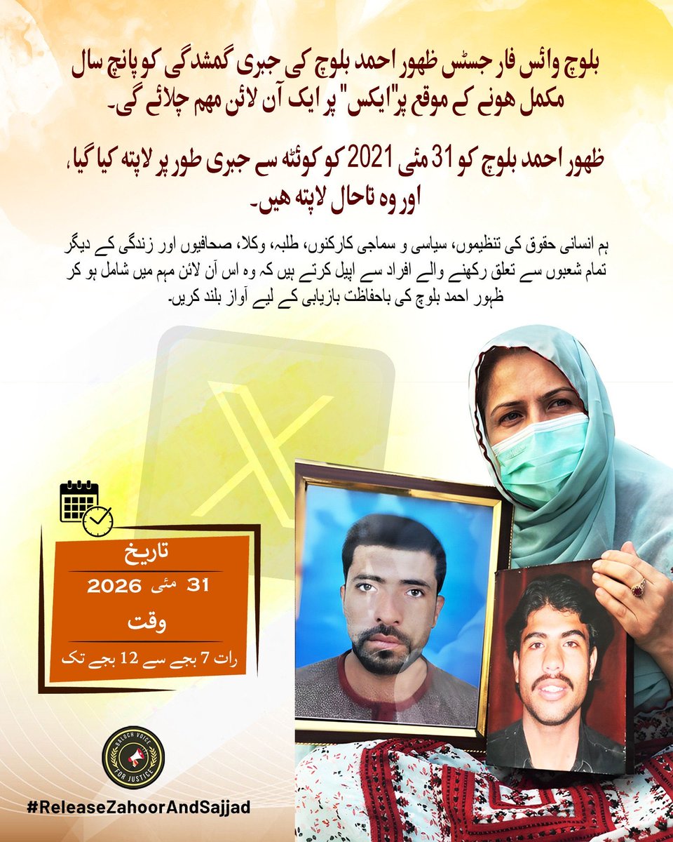sheeshabaloch's tweet photo. A state is measured not by its power, but by its commitment to justice and human rights.
Five years after the enforced disappearance of Zahoor Ahmad Baloch, the demand remains the same: truth, accountability, and his safe return.
#ReleaseZahoorAndSajjad
#HumanRightViolation https://t.co/hNXEBenmh5