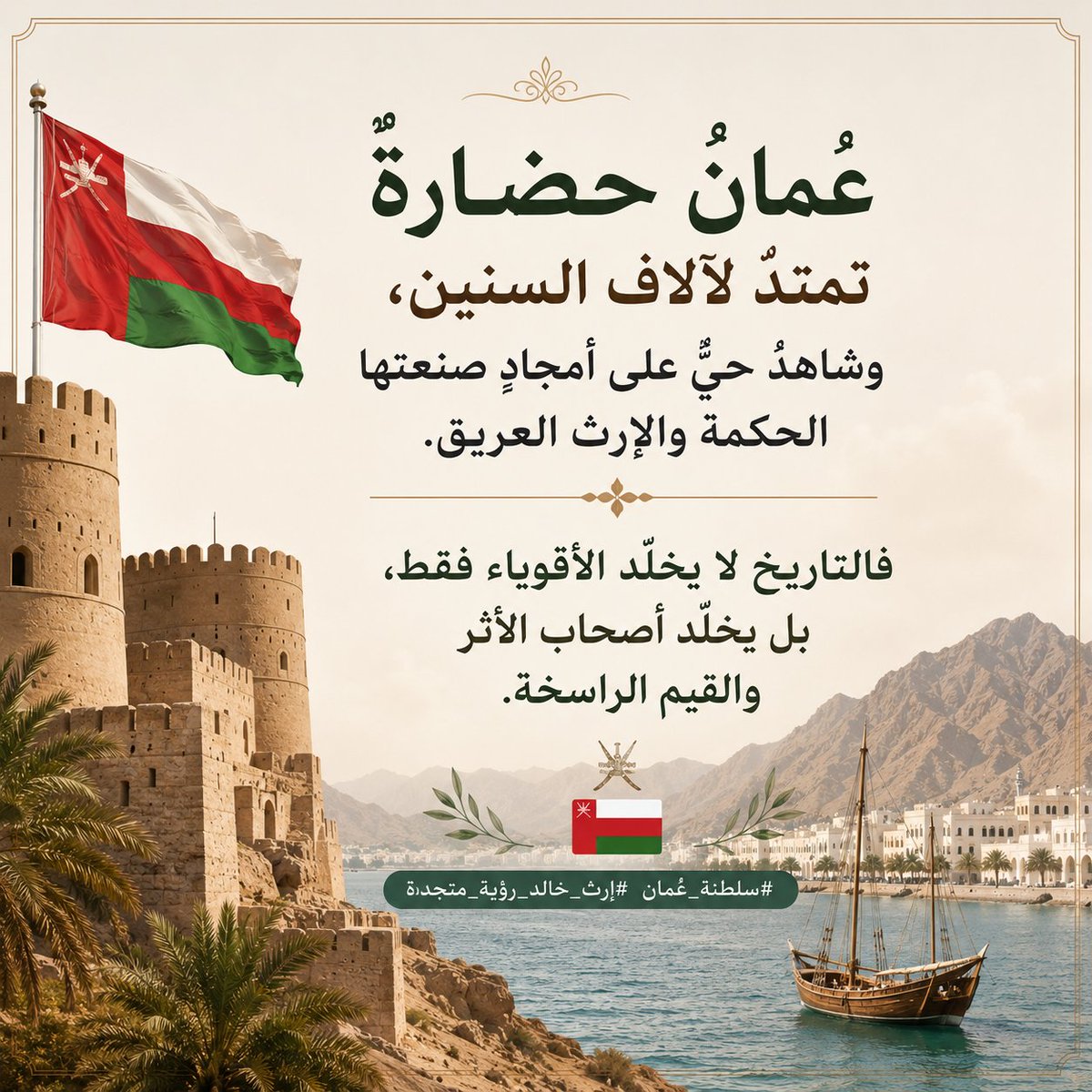 Oman_Tweeter's tweet photo. عُمان 🇴🇲 تبني علاقاتها على الاحترام المتبادل والحوار الهادف بما يخدم السلام العالمي 🕊️🌍 #عُمان_أرض_السلام https://t.co/a6b1nCAG4y