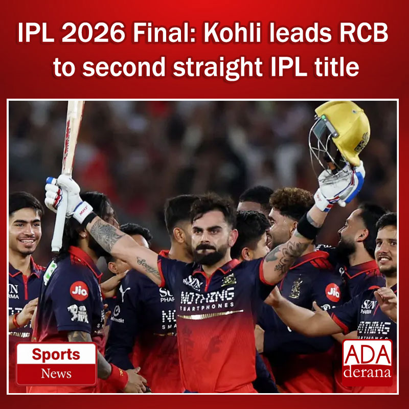 adaderana's tweet photo. IPL 2026 Final: Kohli leads RCB to second straight IPL title
Read more: https://t.co/OxLuj30ncl
#lka #srilanka #adaderana #news #lanka #SriLankaNews #SriLanka #ipl #IPLfinal #iplfinalmatch #ipl2026 #2026ipl #rcbvsgt #GTvRCB https://t.co/WHXQWv3EUD