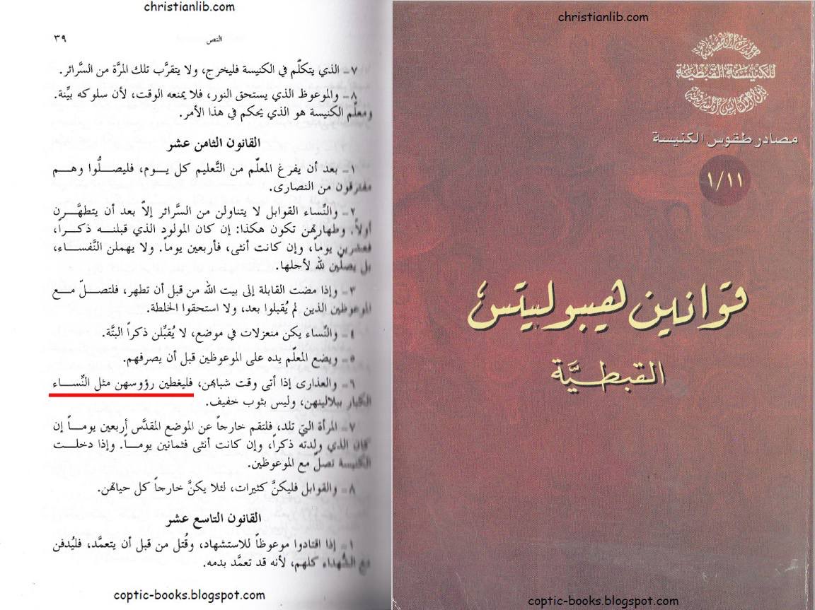 incognitusz's tweet photo. @ApostateProphet Coptic Church Canon (Rules of St. Basil):'Women shall cover their heads like mature women with their veils/headscarves and not with a light cloth.' https://t.co/Wmh1oqCtb8