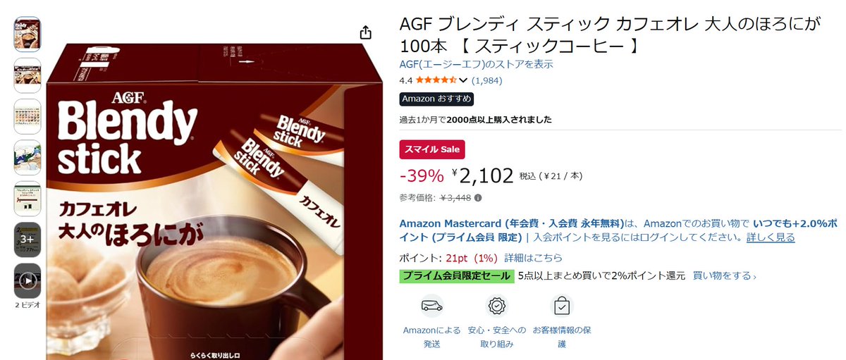 tokiwa_mitono's tweet photo. 🔥39%OFF・1,346円引き！今なら￥2,102！
口コミで「大人のほろにががクセになる」と評判のAGFブレンディスティックカフェオレ💬
4.4つの高評価、コスパ最強！急げ！

【PR】 #AGFブレンディ #カフェオレ https://t.co/WvkQ2YyEbD https://t.co/1fh3O5OJeY