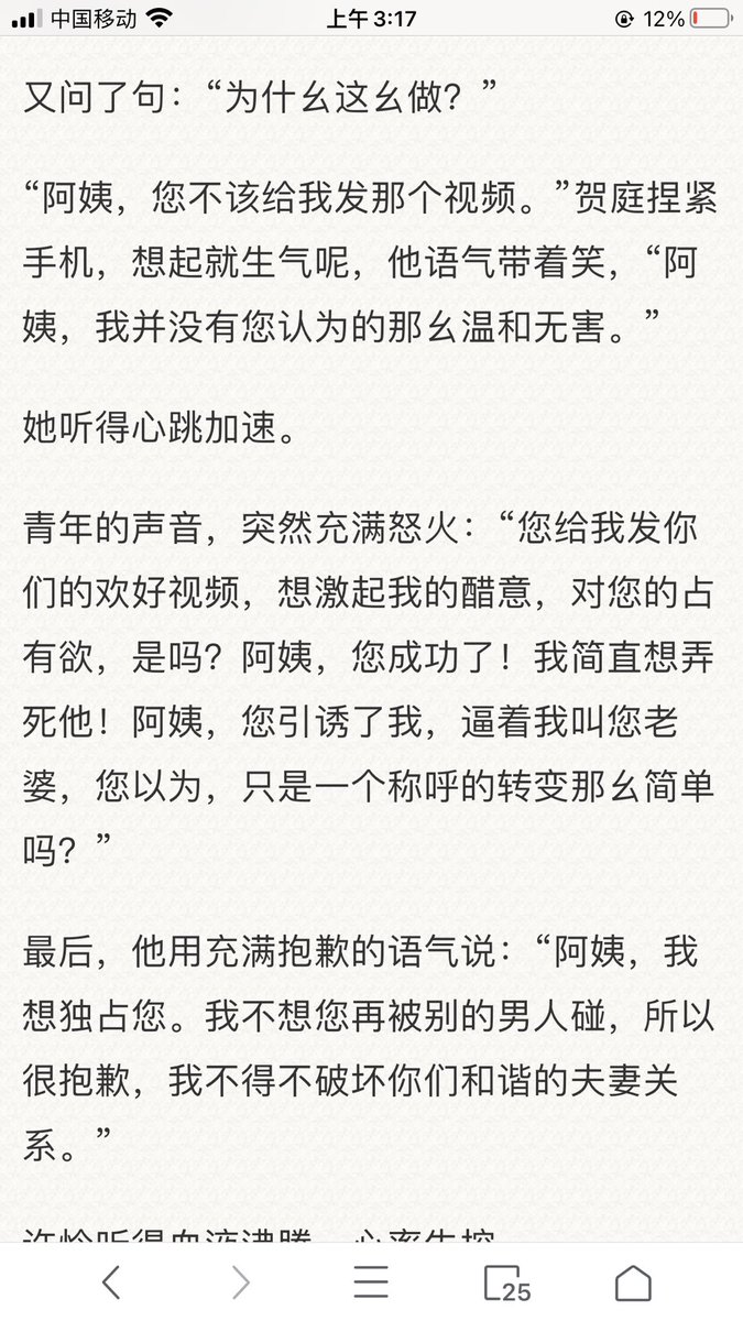 jiangiber's tweet photo. 这段太爽了，表面文雅背地阴湿的儿子就这样暗戳戳的引诱妈妈爱上自己，逼妈妈放弃生命中所有重要的人只剩下自己，只能选择自己，只能爱自己。虽然作者笔力有限，但是人设剧情都太好吃了😋母子文我爱你🤟 https://t.co/XLWBQN8MVV