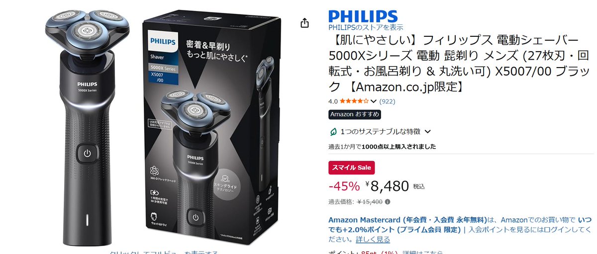 tokiwa_mitono's tweet photo. 🔥45%OFF・6,920円引き！今なら￥8,480！
口コミで「お風呂剃りも可能」「肌トラブルなし」と評判のフィリップス 電動シェーバー 5000Xシリーズ💬
高評価（4.0★）の秘密は27枚刃×回転式技術！

【PR】 #フィリップス #電動シェーバー https://t.co/bvWk9ZUyZP https://t.co/ryWehVwGQM