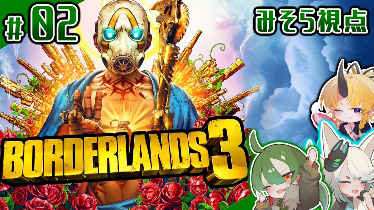 Ayakasigumi's tweet photo. 【BORDERLANDS3】深夜に集まった男達でボダラン3をやる!! Part2 https://t.co/UaumybuBEZ https://t.co/tMy11Tc00f