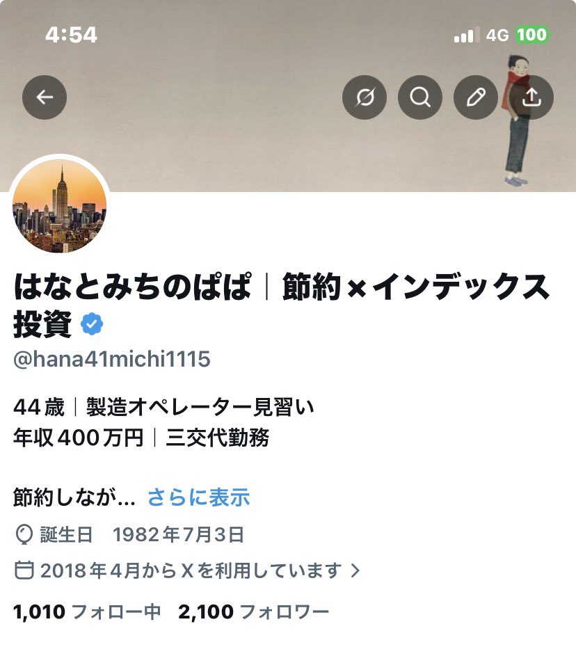 はなとみちのぱぱ|節約×インデックス投資 tweet media
