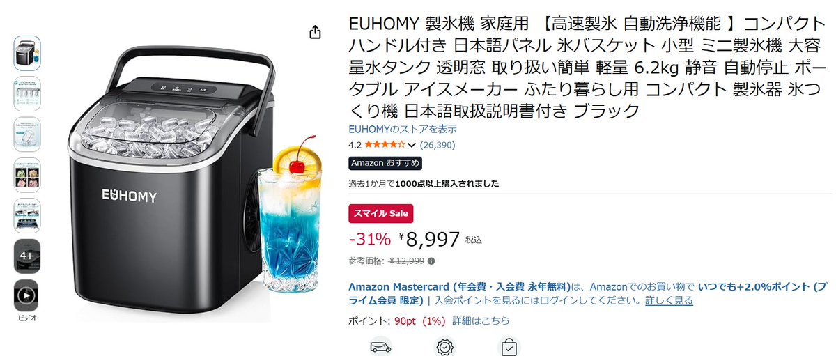 tokiwa_mitono's tweet photo. 💰31%OFF・4,000円引き！今なら¥8,997
口コミで「氷が早く作れる」「収納場所も取らない」と評判のEuhomy製氷機✨
コンパクトなのに大容量6.2L、ふたり暮らしに最適！

【PR】 #Euhomy #製氷機 https://t.co/wBUr0qWt3z https://t.co/RwivYPxaDL